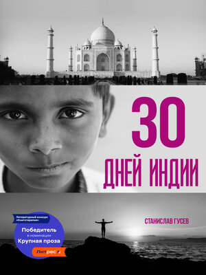 cover image of 30 дней Индии